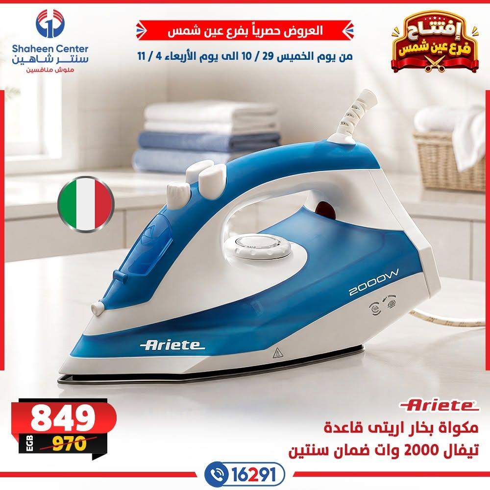 عروض سنتر شاهين صفحة 18