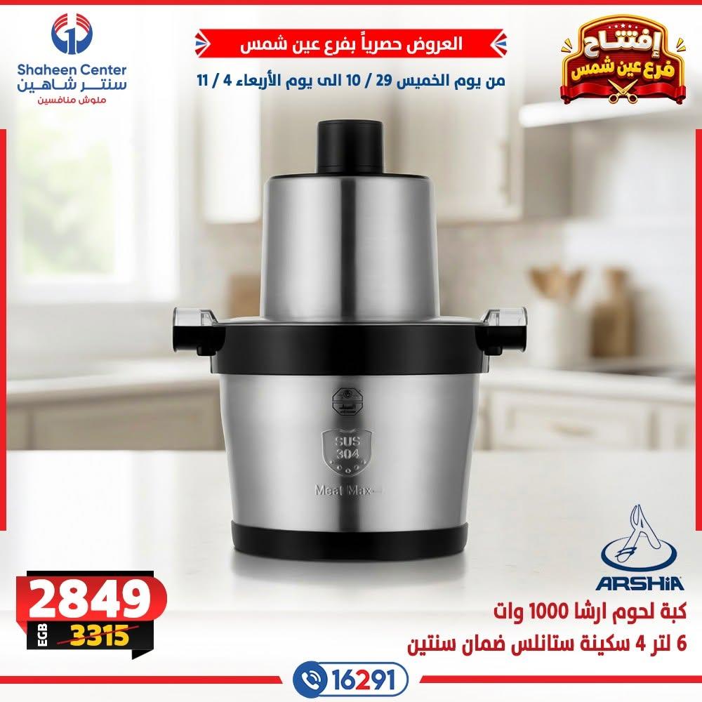 عروض سنتر شاهين صفحة 2