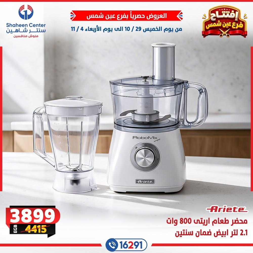 عروض سنتر شاهين صفحة 3