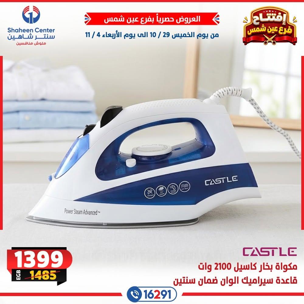 عروض سنتر شاهين صفحة 4