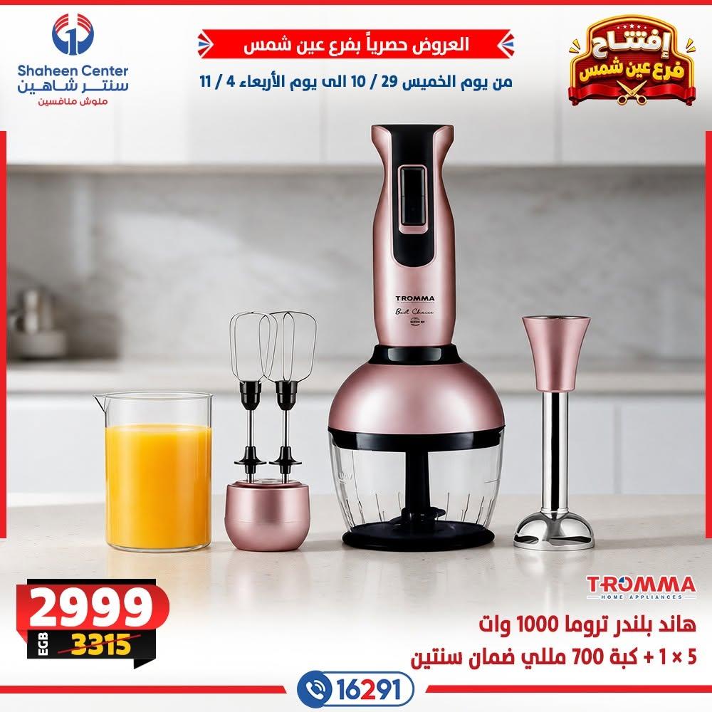 عروض سنتر شاهين صفحة 6
