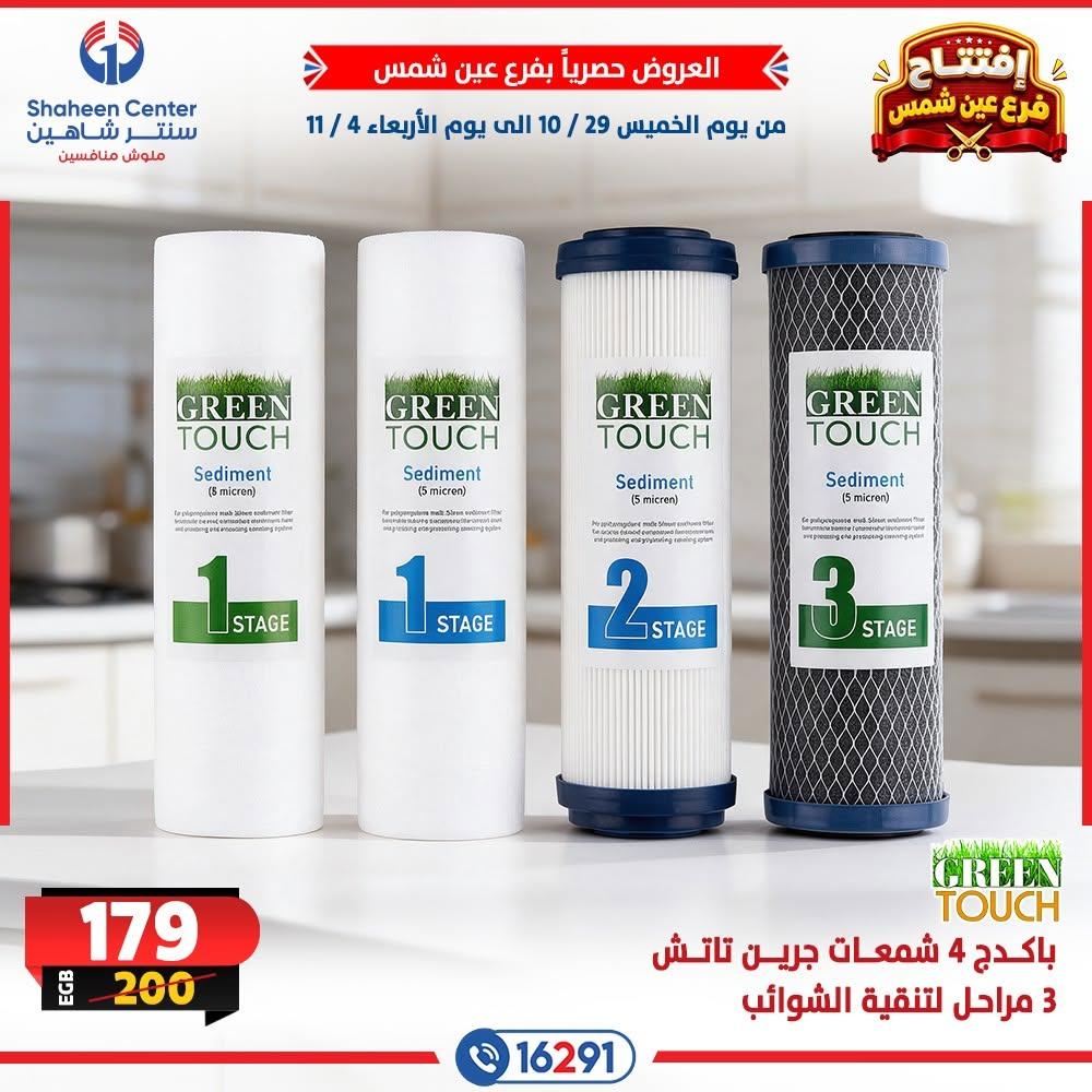 عروض سنتر شاهين صفحة 7