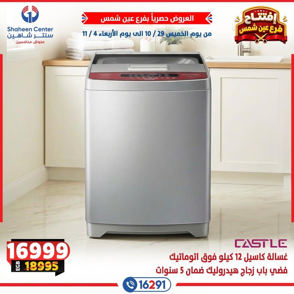 عروض سنتر شاهين صفحة 8