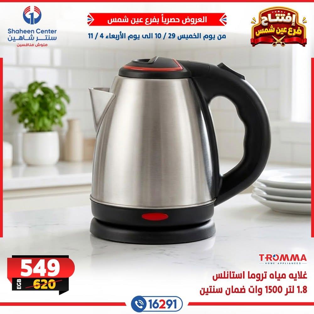 عروض سنتر شاهين صفحة 9