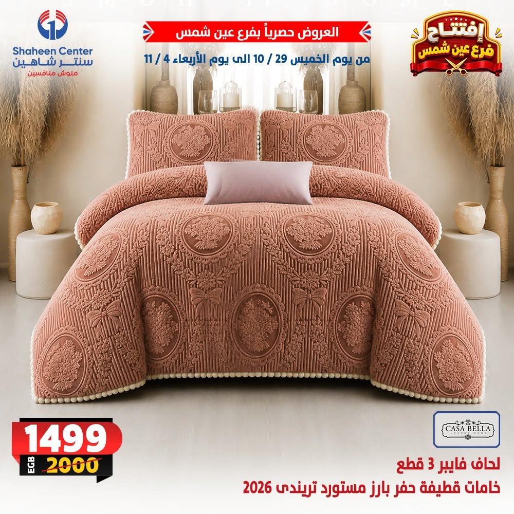 عروض سنتر شاهين صفحة 11