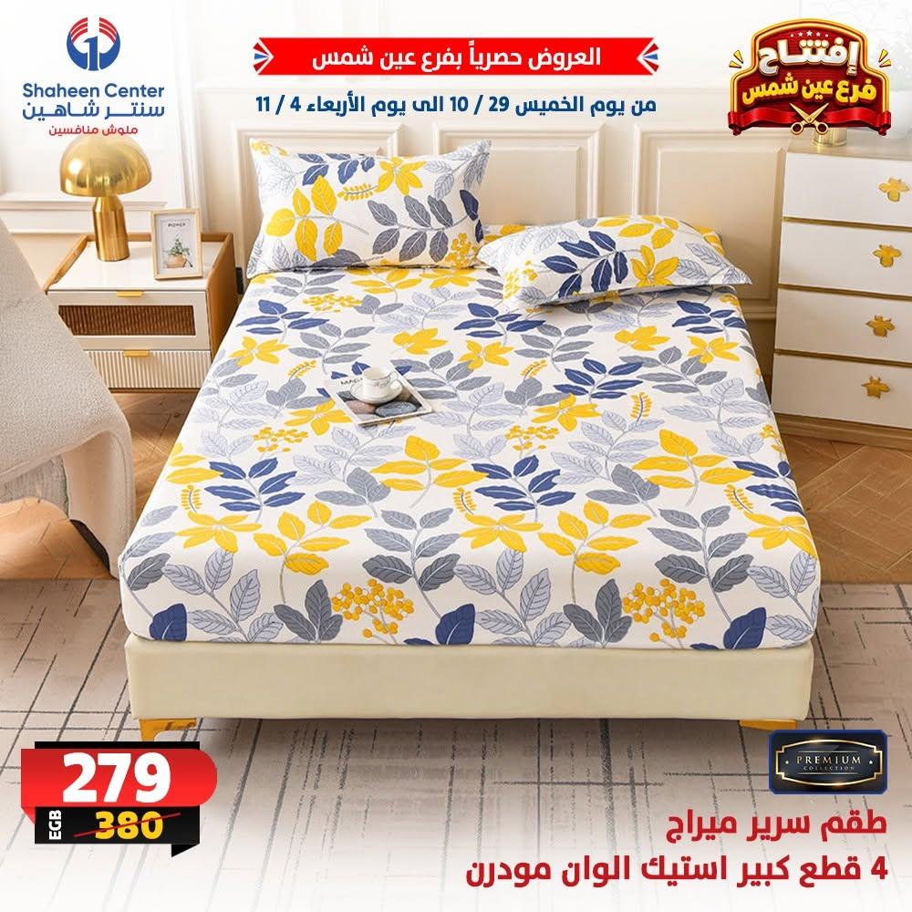 عروض سنتر شاهين صفحة 12