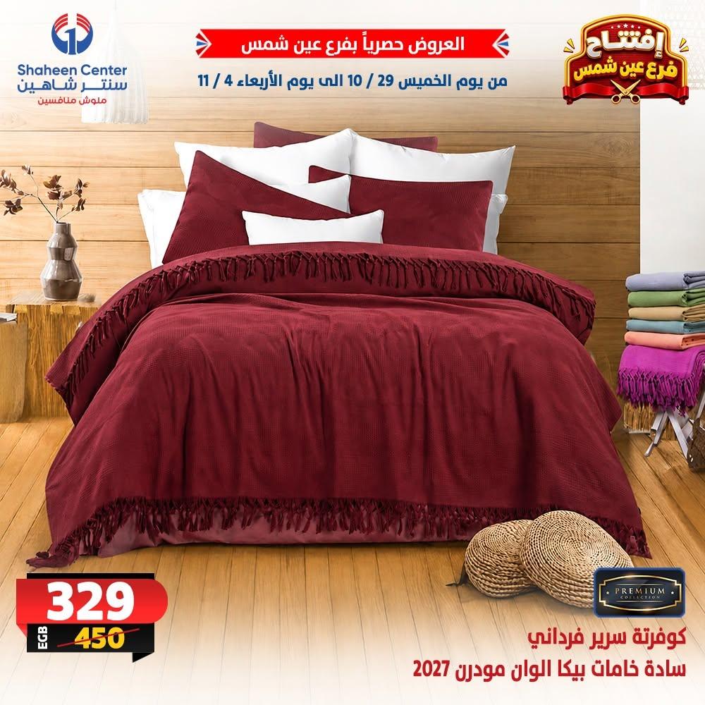 عروض سنتر شاهين صفحة 13