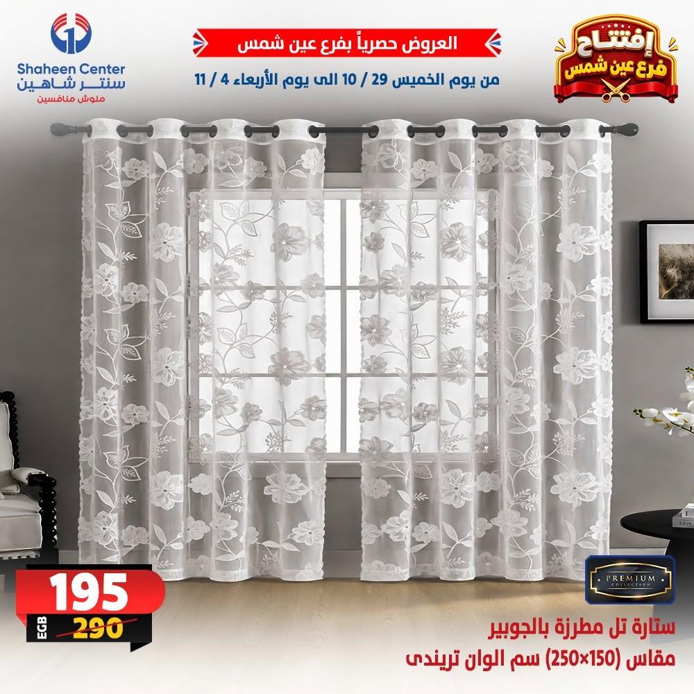 عروض سنتر شاهين صفحة 14