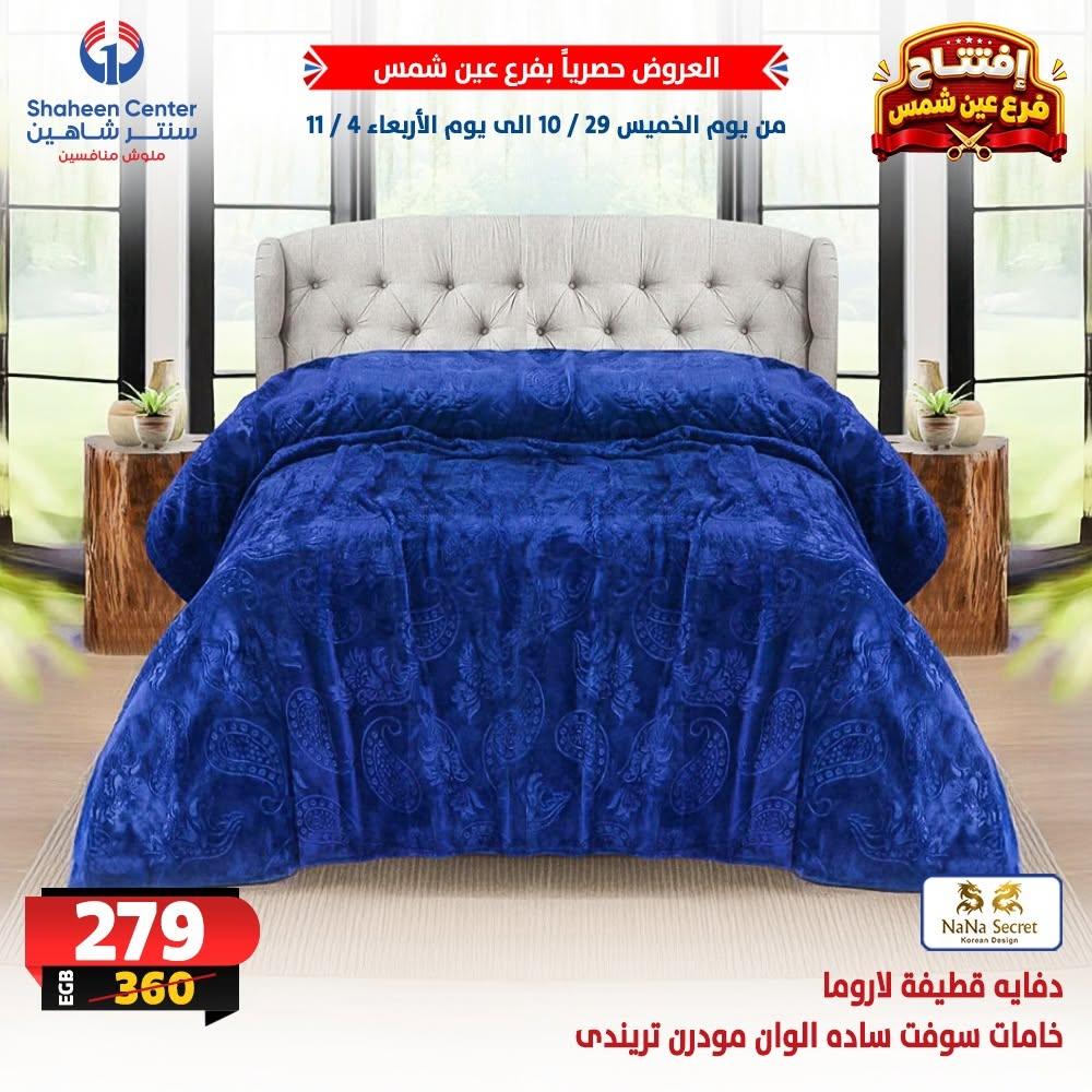 عروض سنتر شاهين صفحة 15