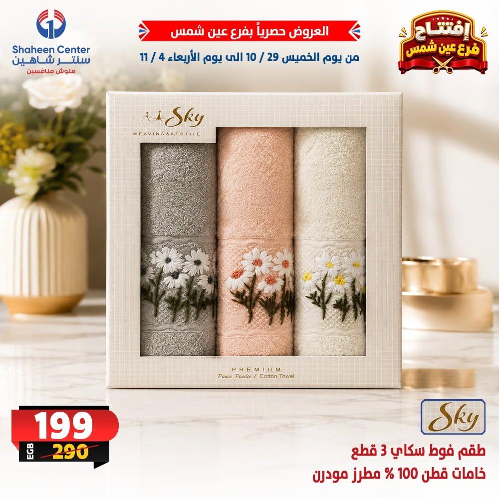 عروض سنتر شاهين صفحة 16