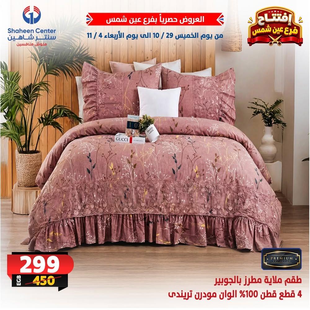 عروض سنتر شاهين صفحة 17
