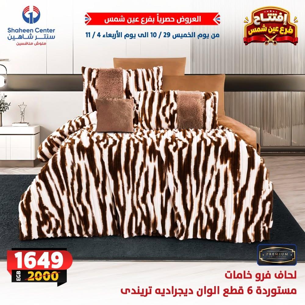 عروض سنتر شاهين صفحة 2