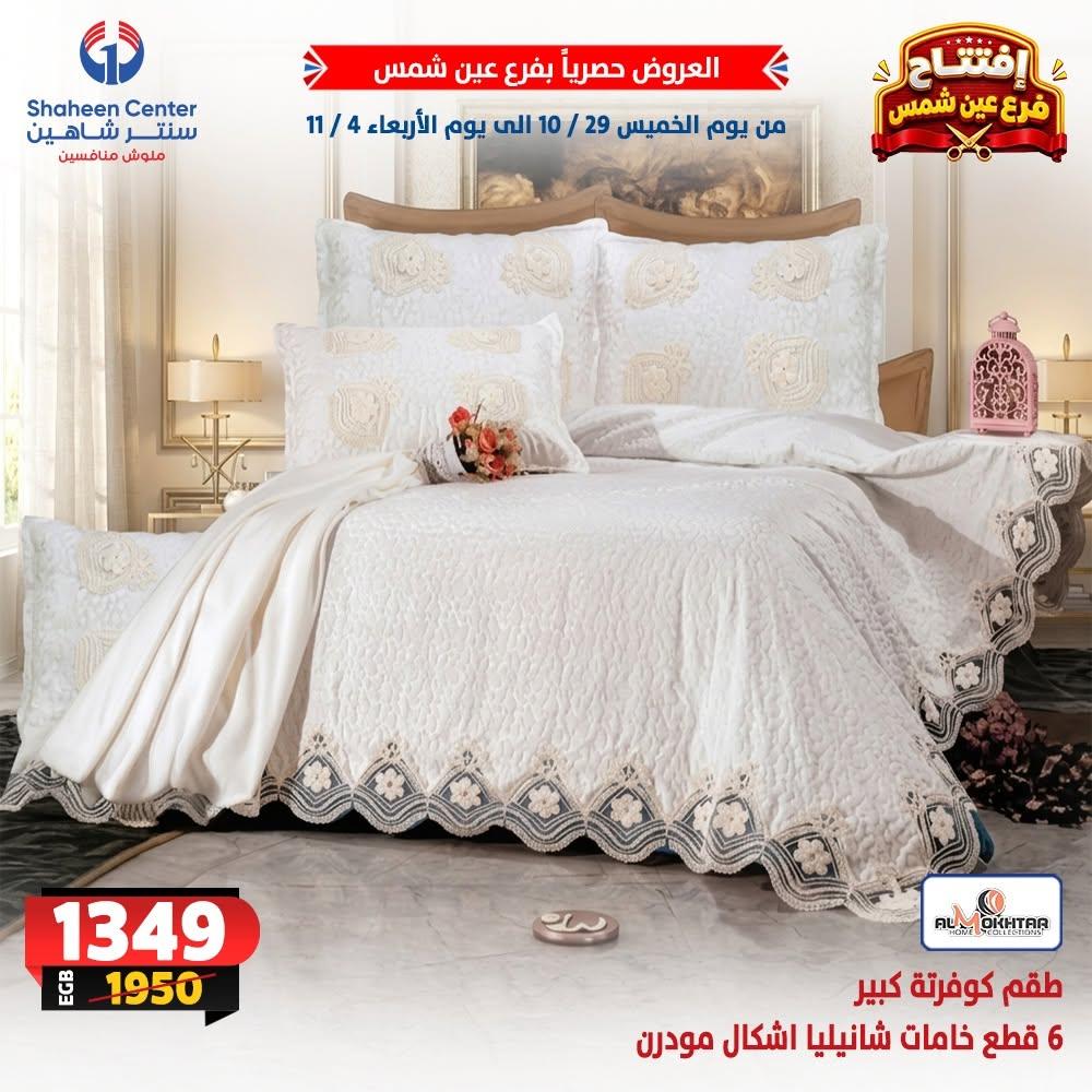 عروض سنتر شاهين صفحة 3