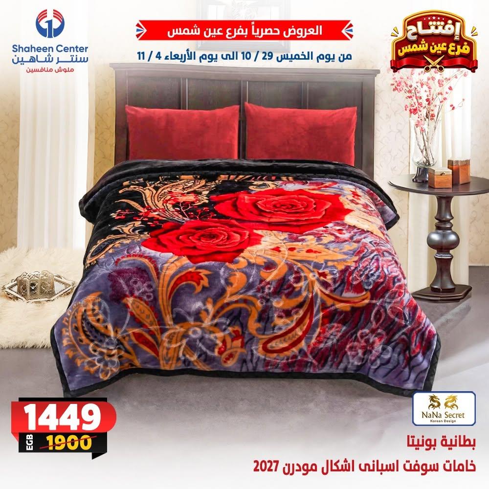 عروض سنتر شاهين صفحة 4