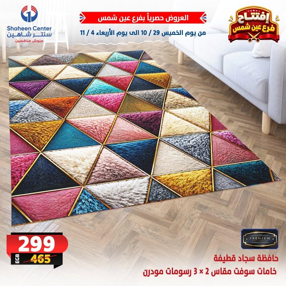 عروض سنتر شاهين صفحة 5