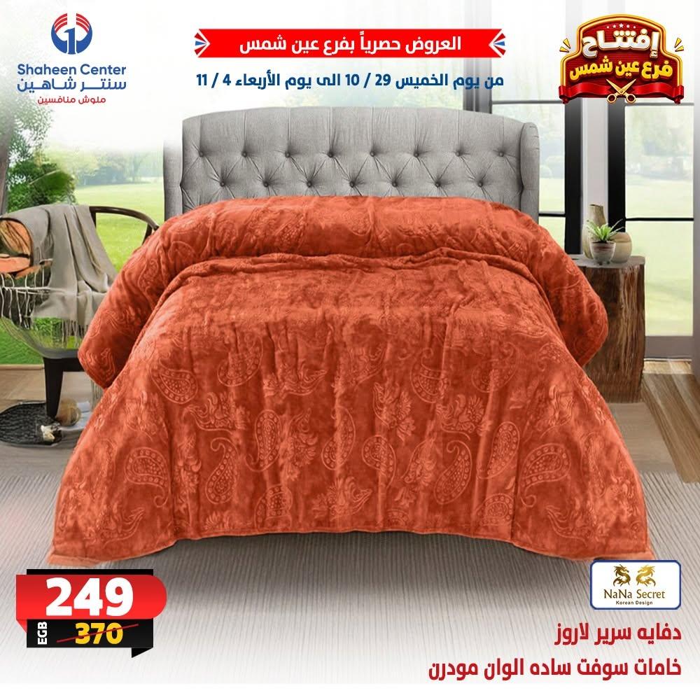 عروض سنتر شاهين صفحة 6