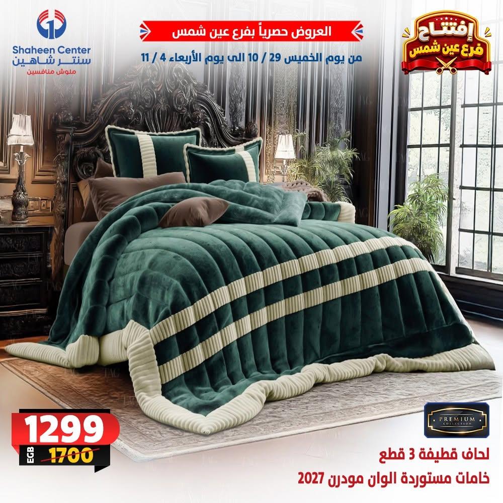 عروض سنتر شاهين صفحة 7