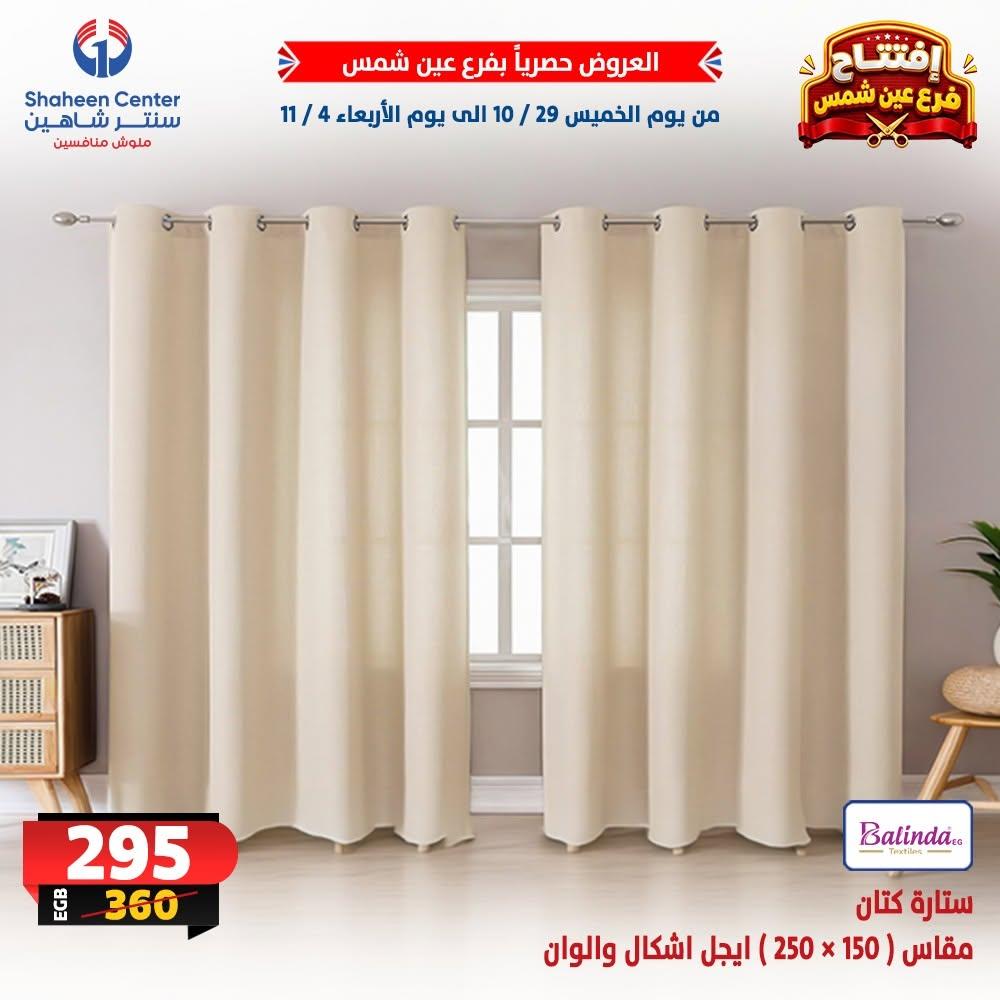 عروض سنتر شاهين صفحة 8