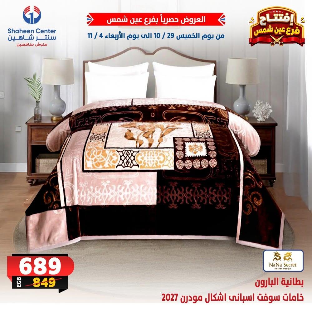 عروض سنتر شاهين صفحة 9