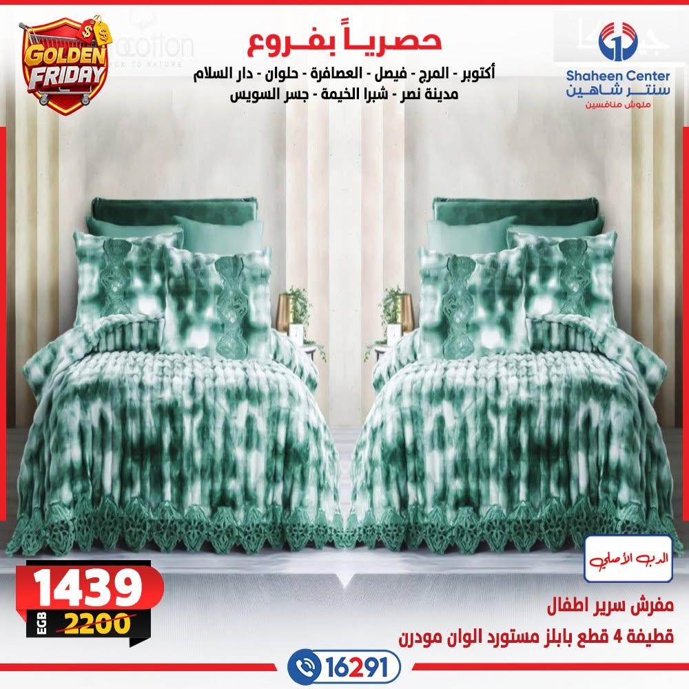 عروض سنتر شاهين صفحة 10