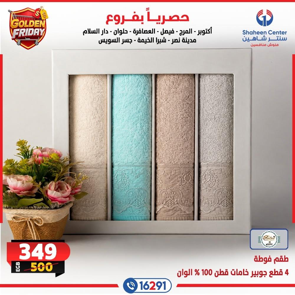 عروض سنتر شاهين صفحة 11