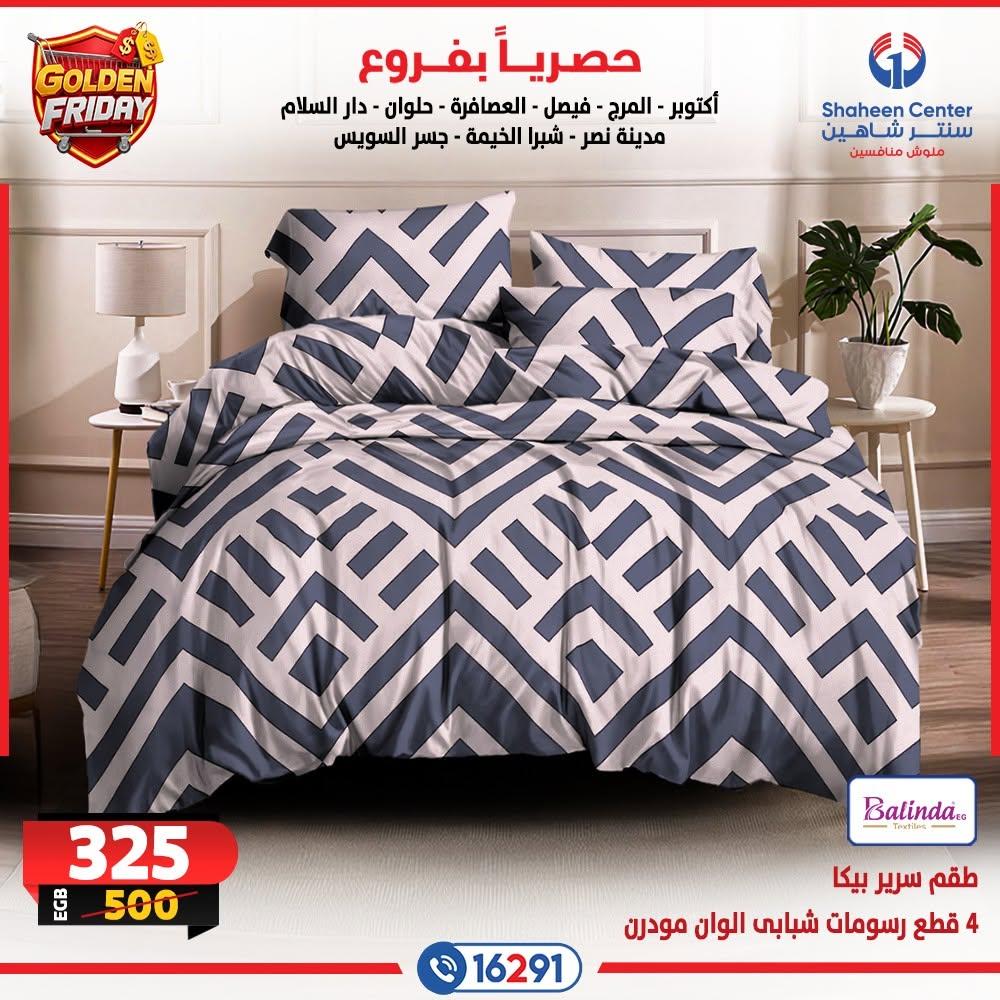 عروض سنتر شاهين صفحة 12