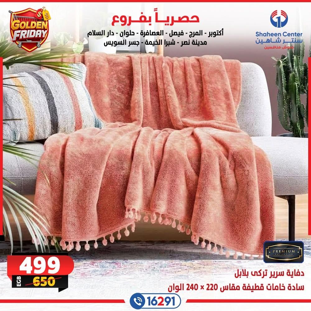 عروض سنتر شاهين صفحة 13