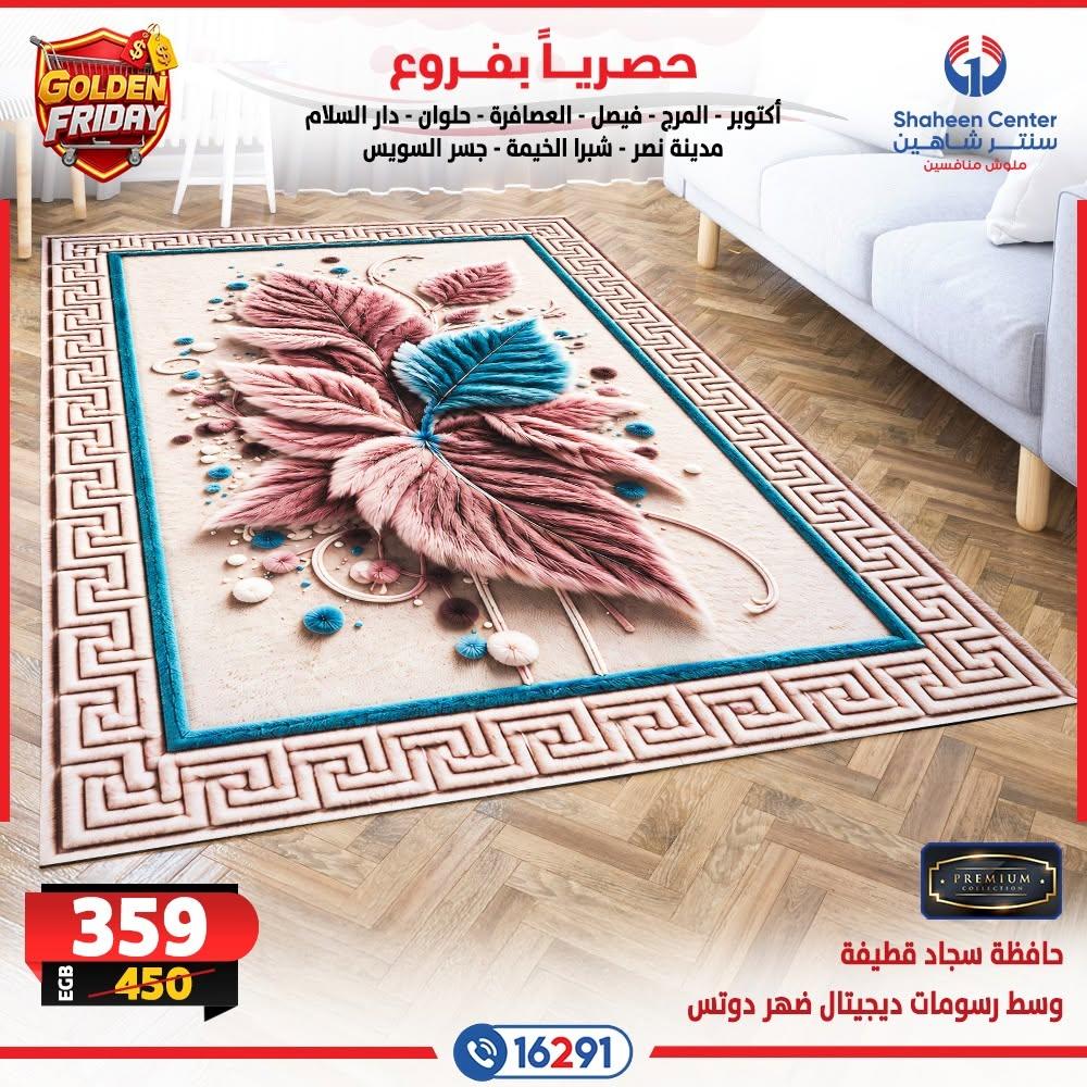 عروض سنتر شاهين صفحة 14
