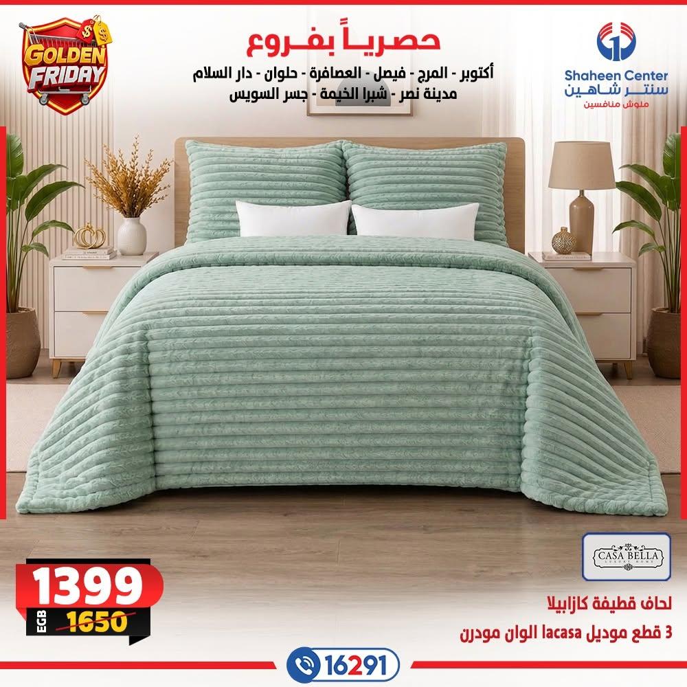 عروض سنتر شاهين صفحة 15