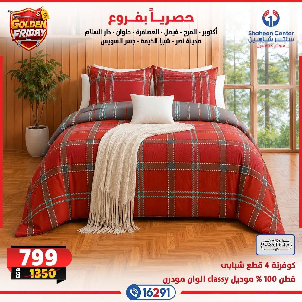 عروض سنتر شاهين صفحة 16