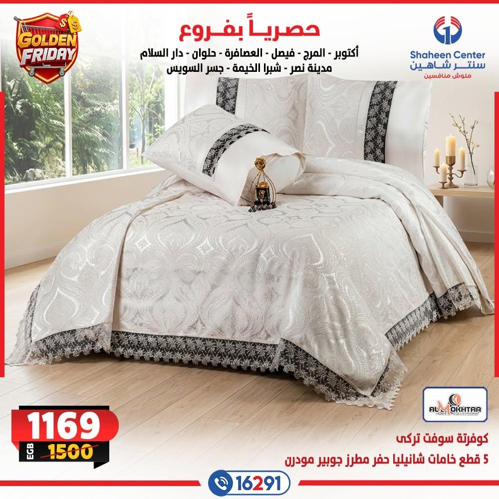 عروض سنتر شاهين صفحة 2