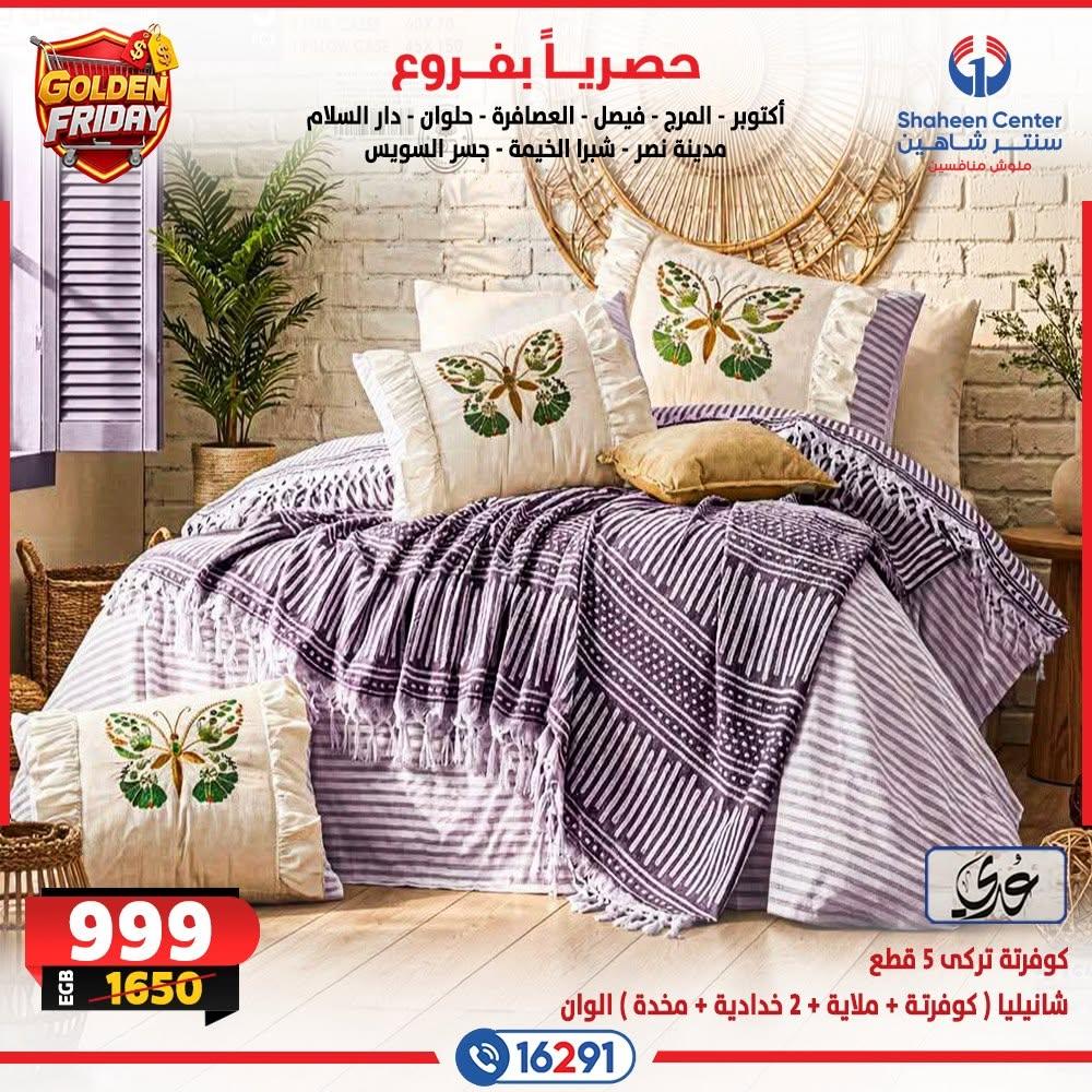 عروض سنتر شاهين صفحة 20