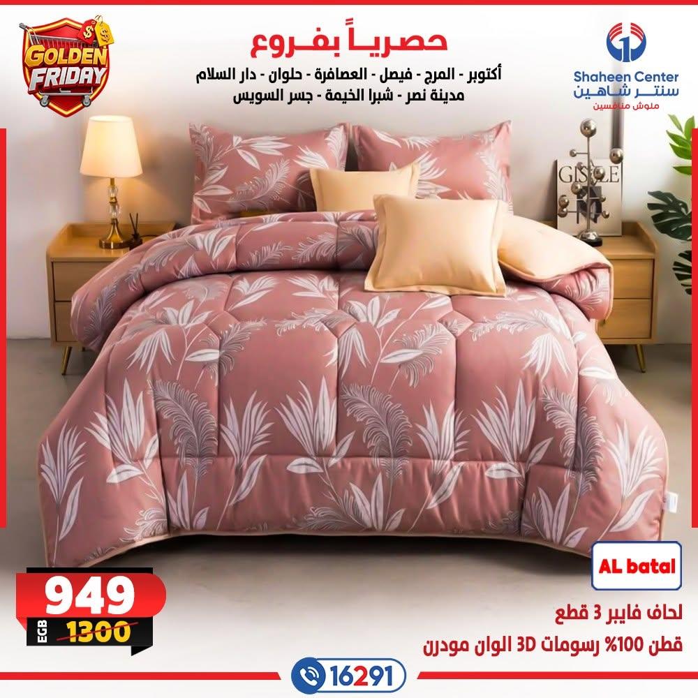 عروض سنتر شاهين صفحة 21
