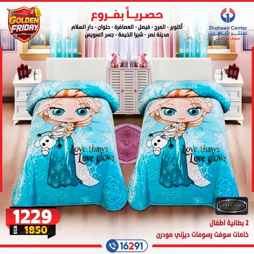 عروض سنتر شاهين صفحة 22