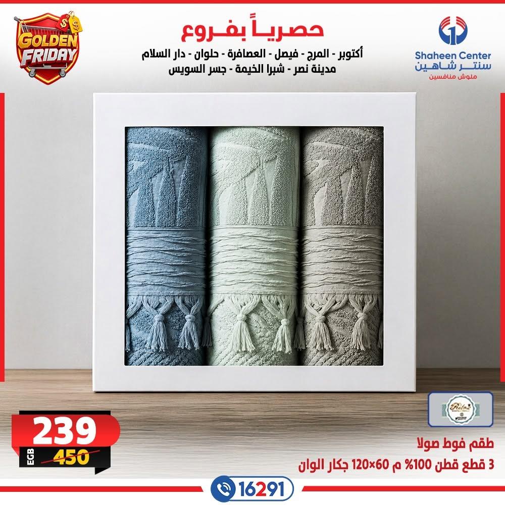 عروض سنتر شاهين صفحة 23