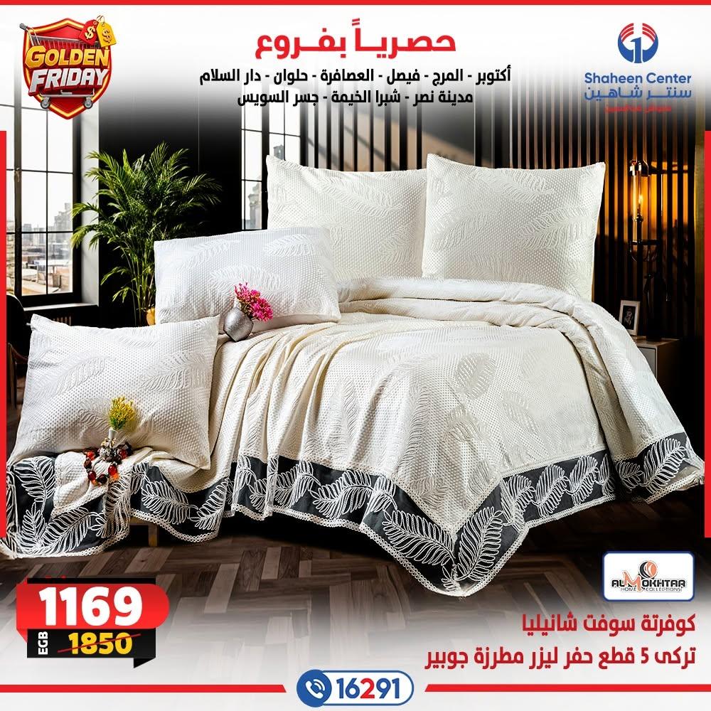 عروض سنتر شاهين صفحة 24