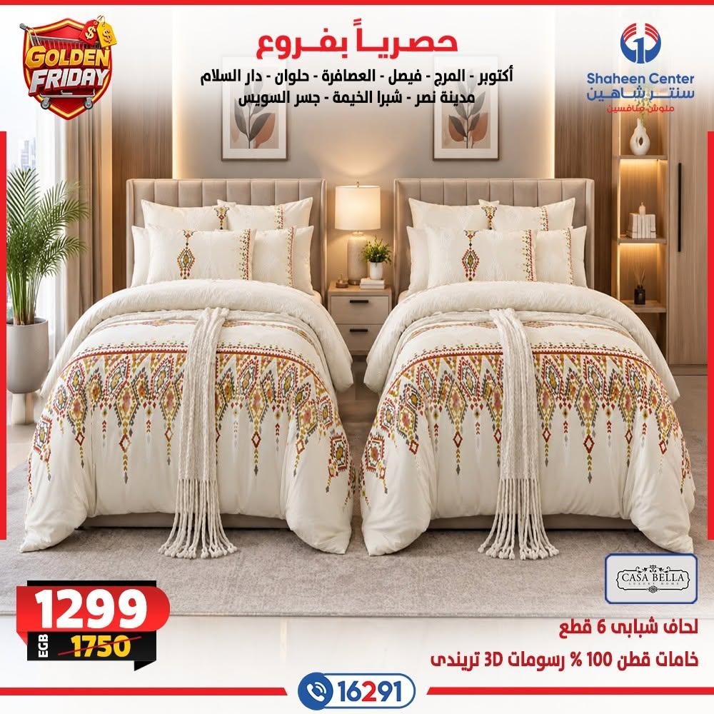 عروض سنتر شاهين صفحة 26