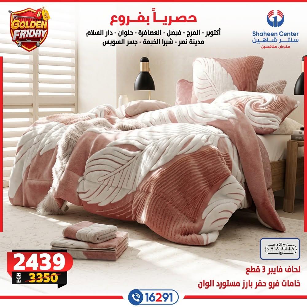 عروض سنتر شاهين صفحة 4