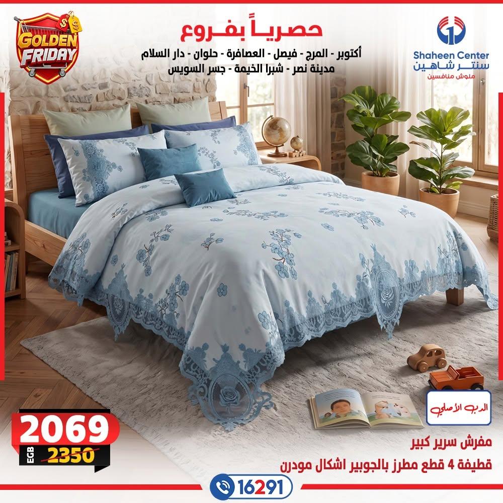 عروض سنتر شاهين صفحة 5