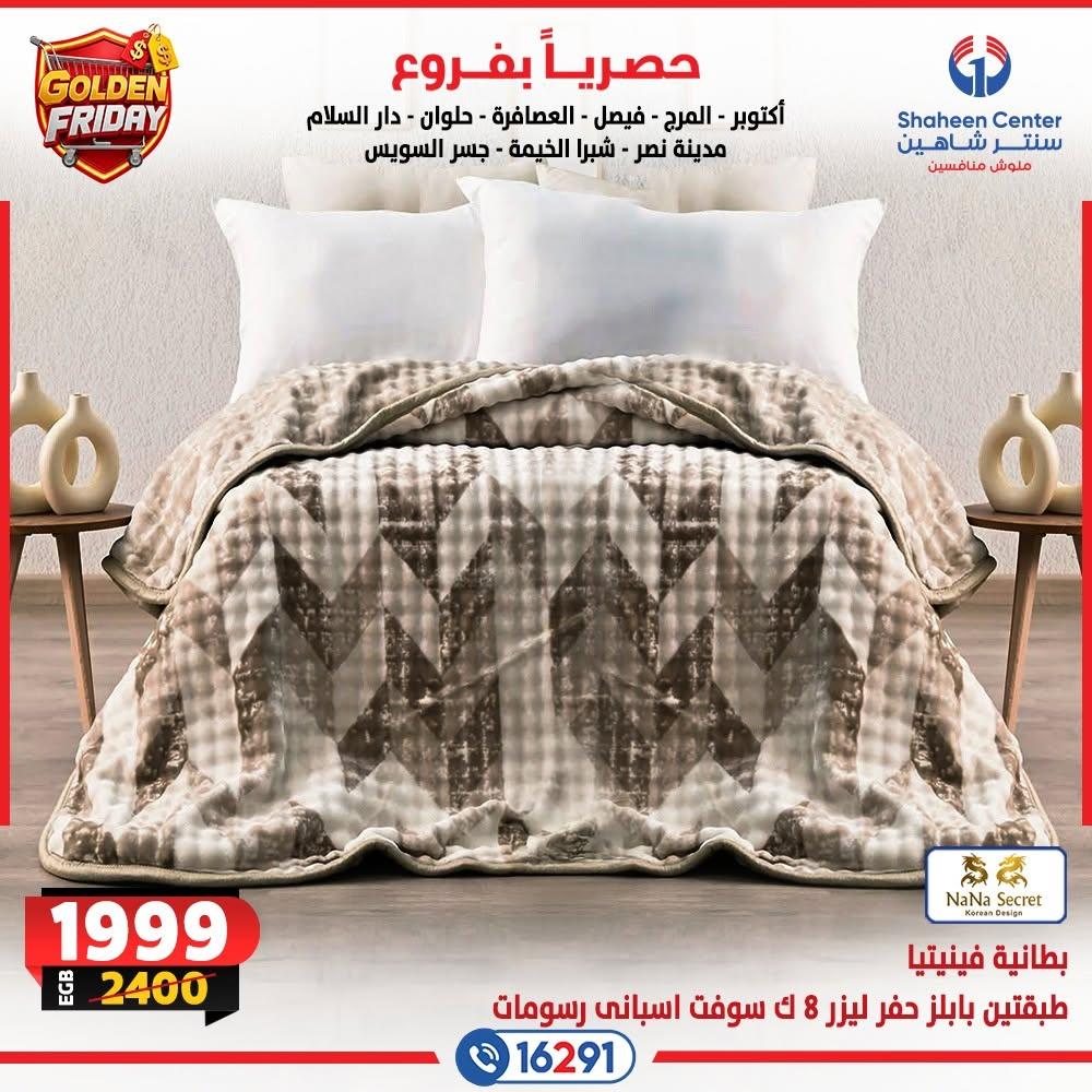 عروض سنتر شاهين صفحة 6