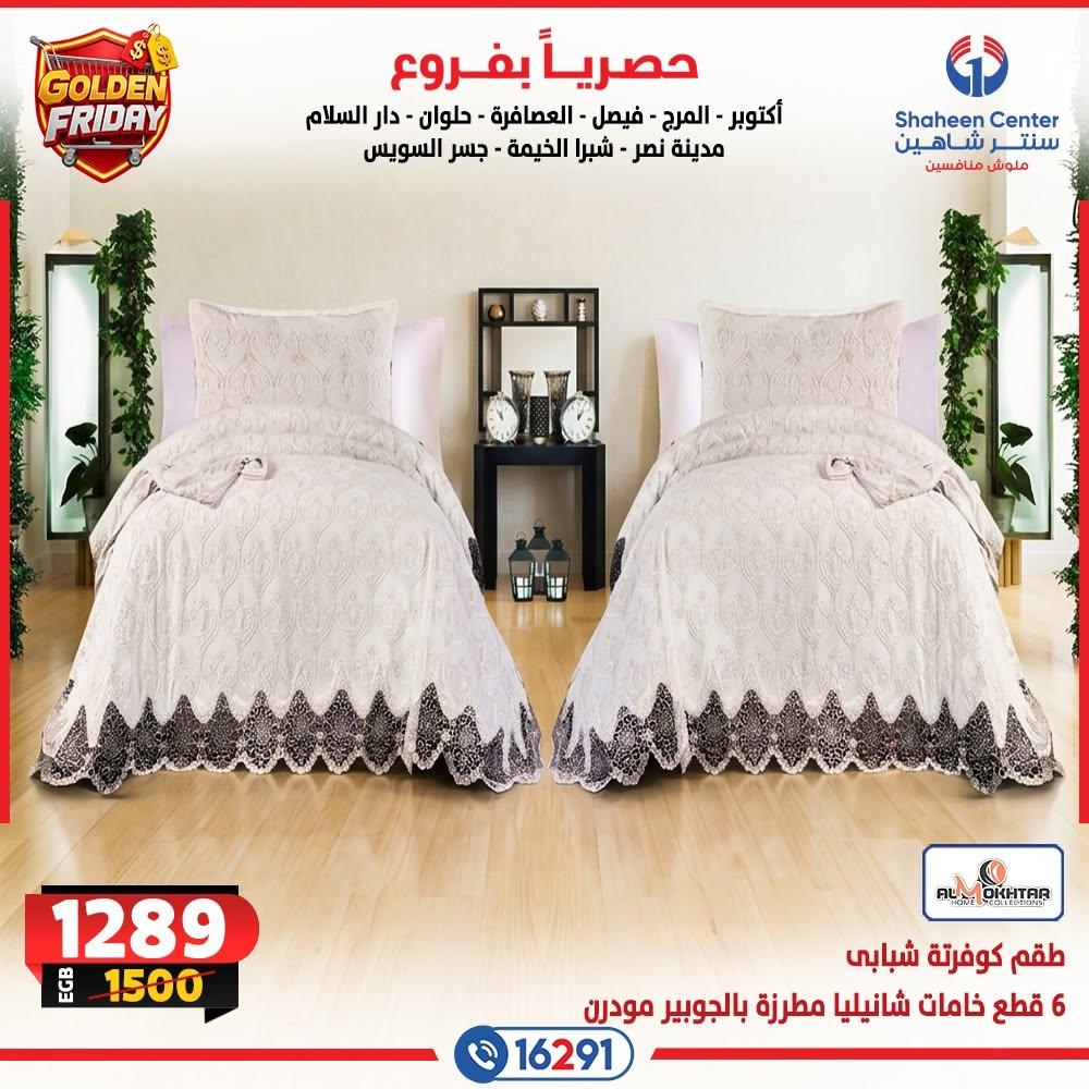 عروض سنتر شاهين صفحة 7