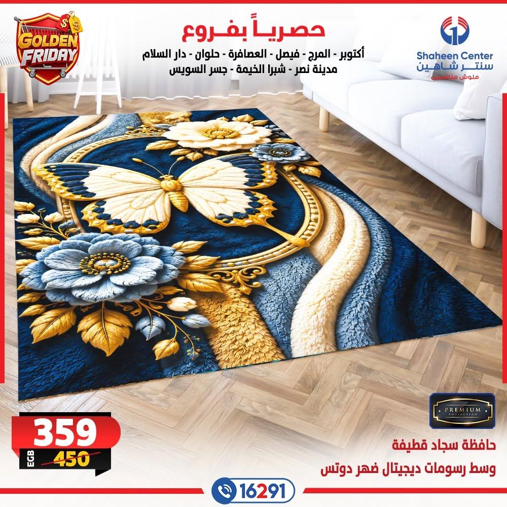 عروض سنتر شاهين صفحة 8