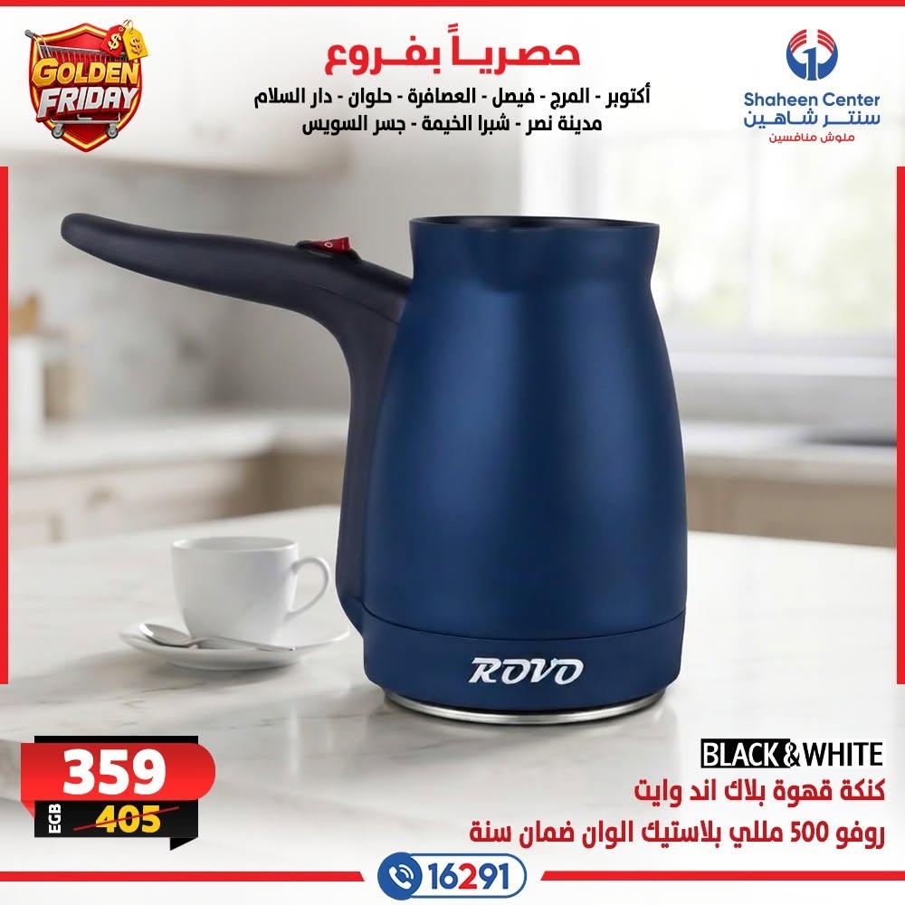 عروض سنتر شاهين صفحة 10