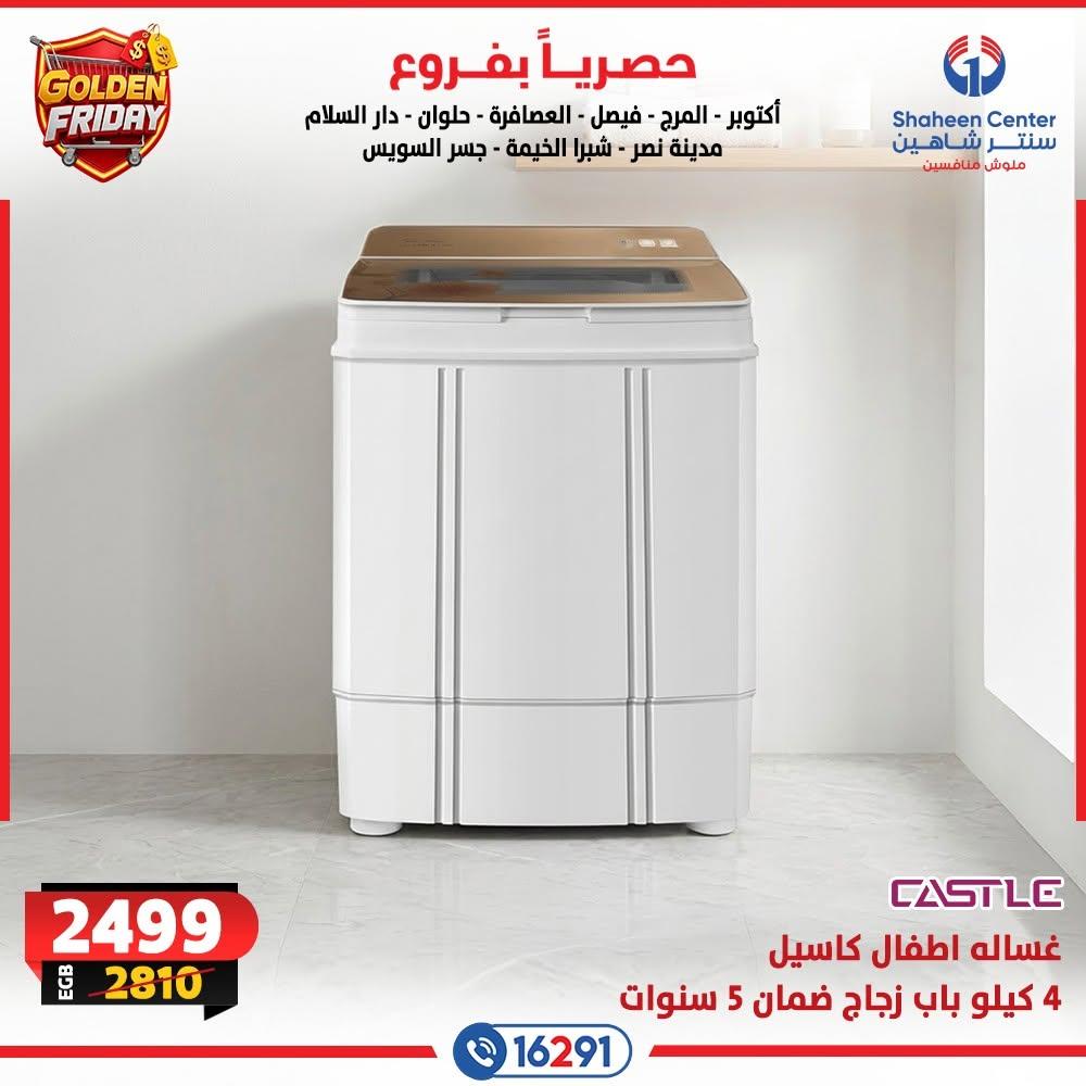 عروض سنتر شاهين صفحة 13