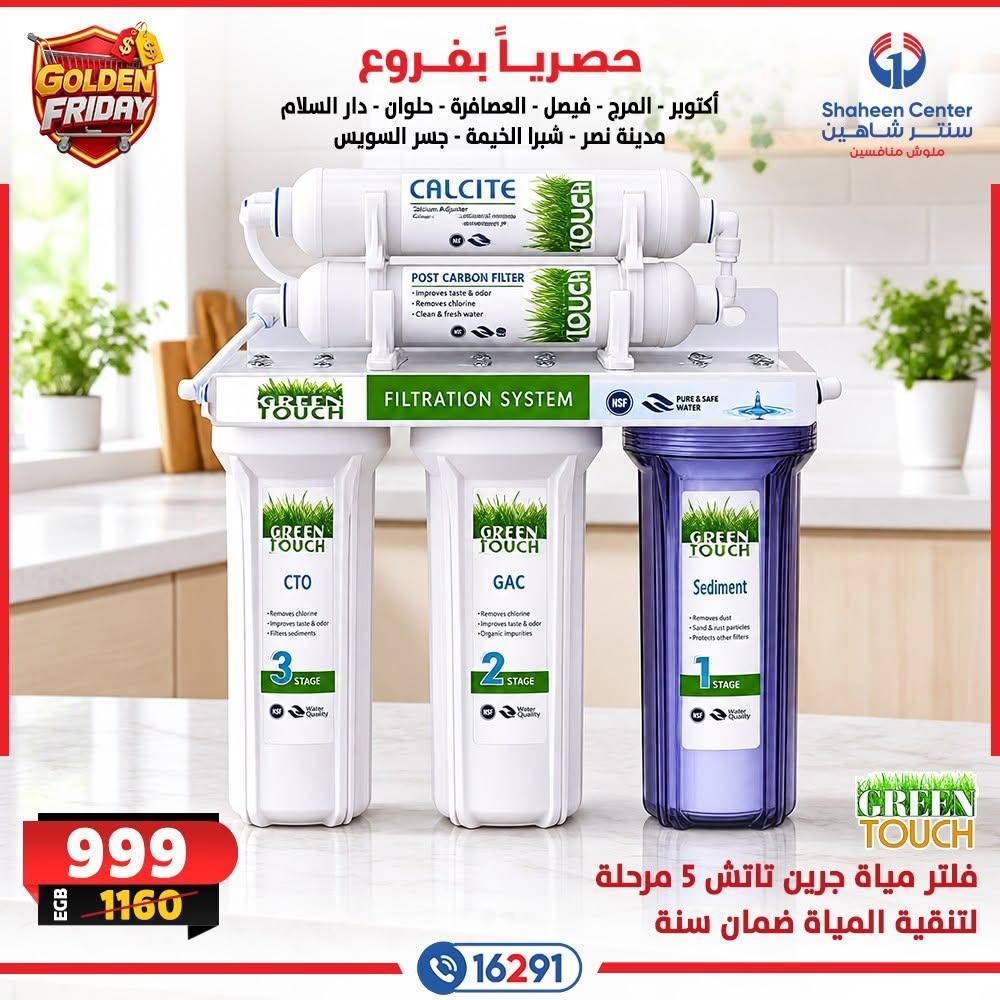 عروض سنتر شاهين صفحة 14