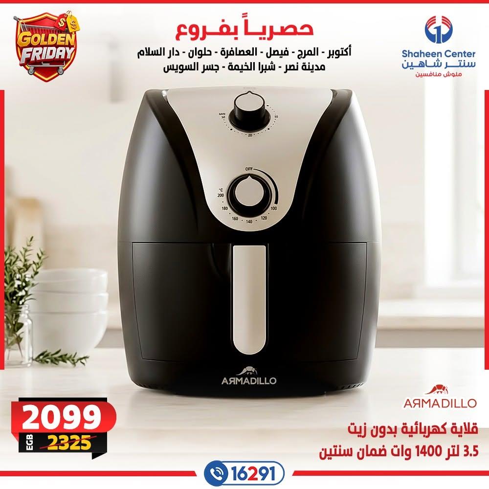 عروض سنتر شاهين صفحة 15