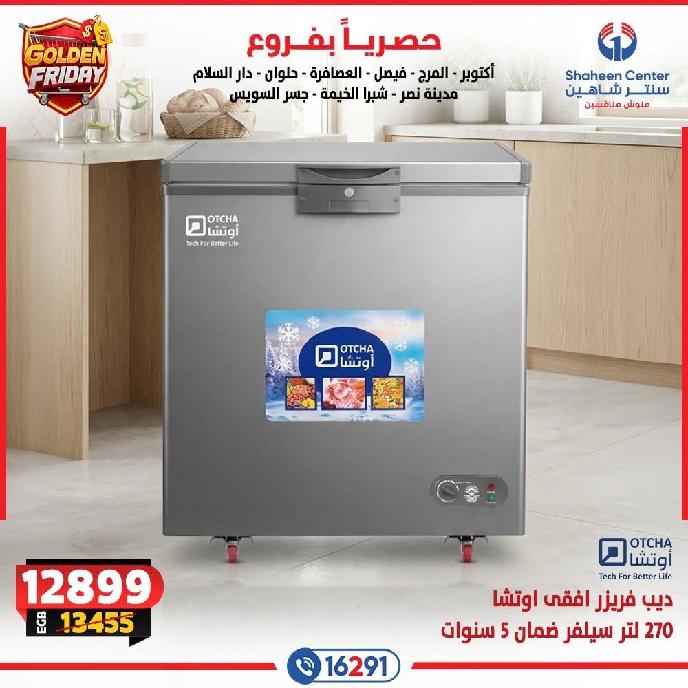 عروض سنتر شاهين صفحة 16