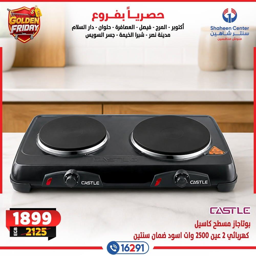 عروض سنتر شاهين صفحة 2