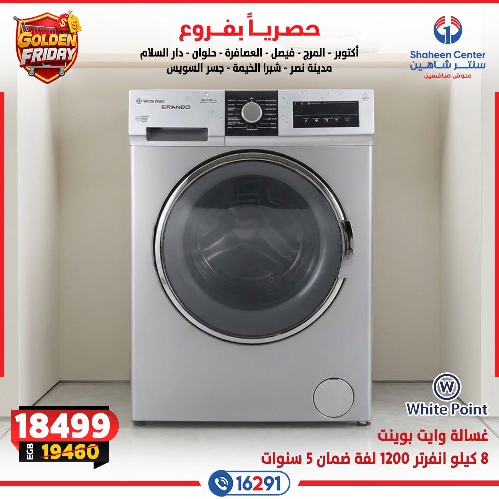 عروض سنتر شاهين صفحة 20