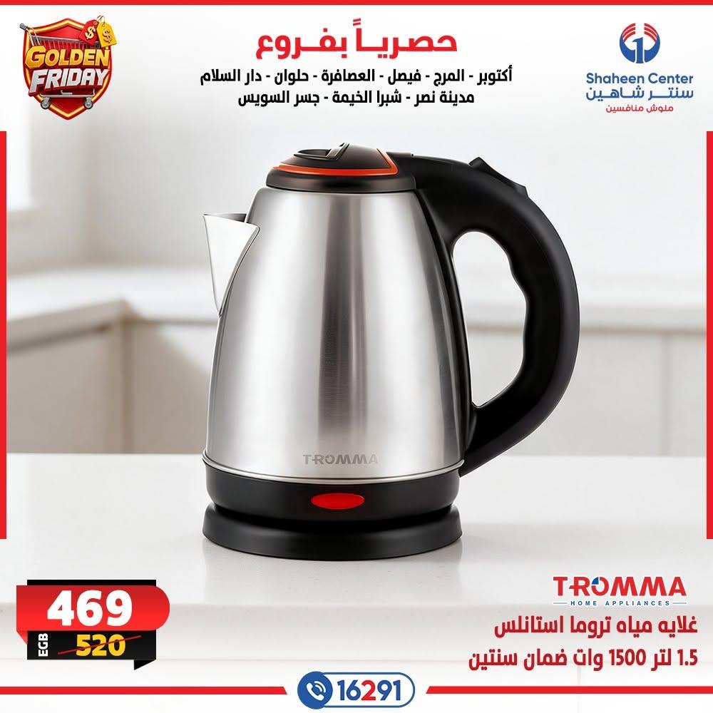 عروض سنتر شاهين صفحة 21